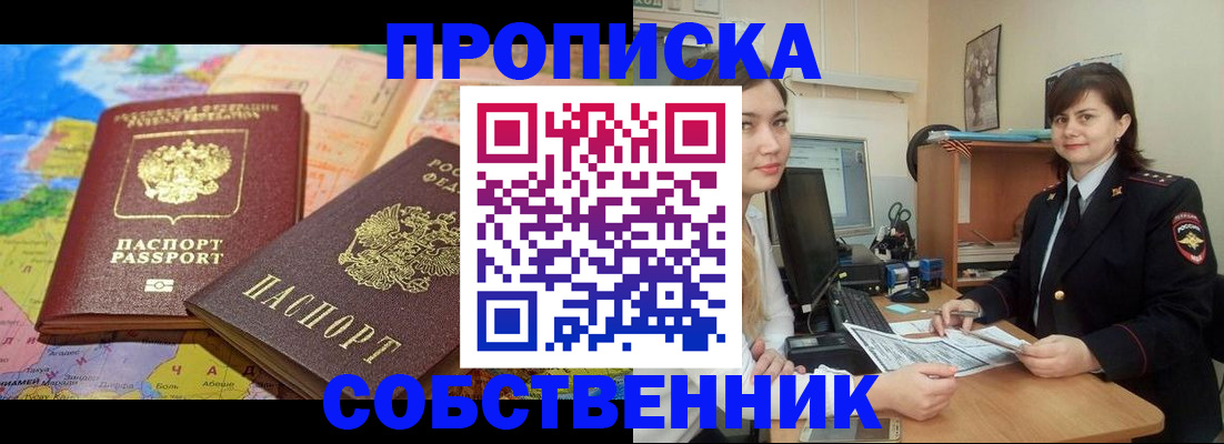 временная регистрация в квартире в Приморском крае