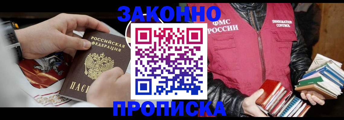 регистрация в Приморском крае