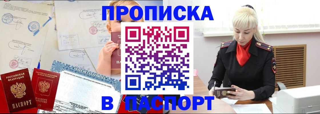 прописка от собственника в Приморском крае